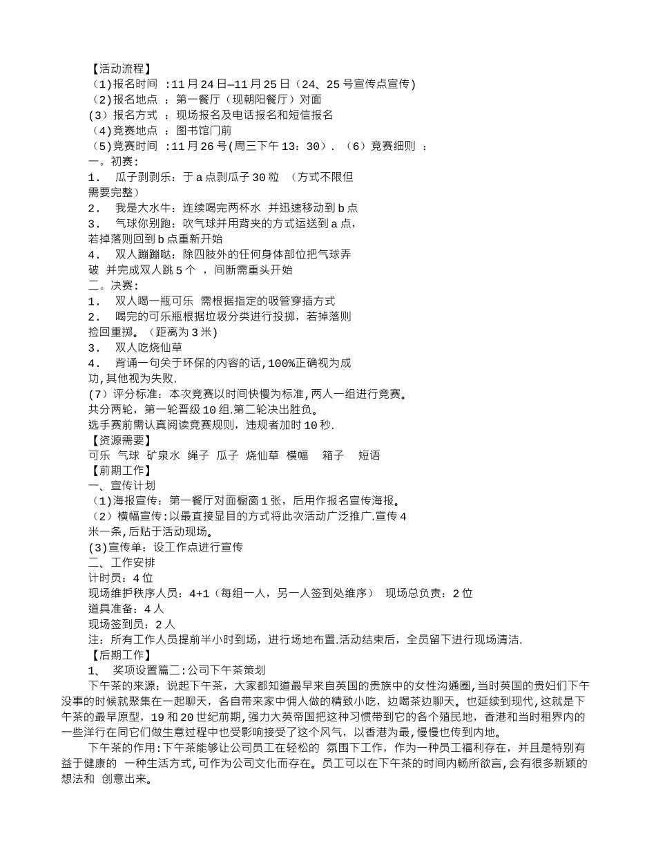 下午茶计划书_第2页