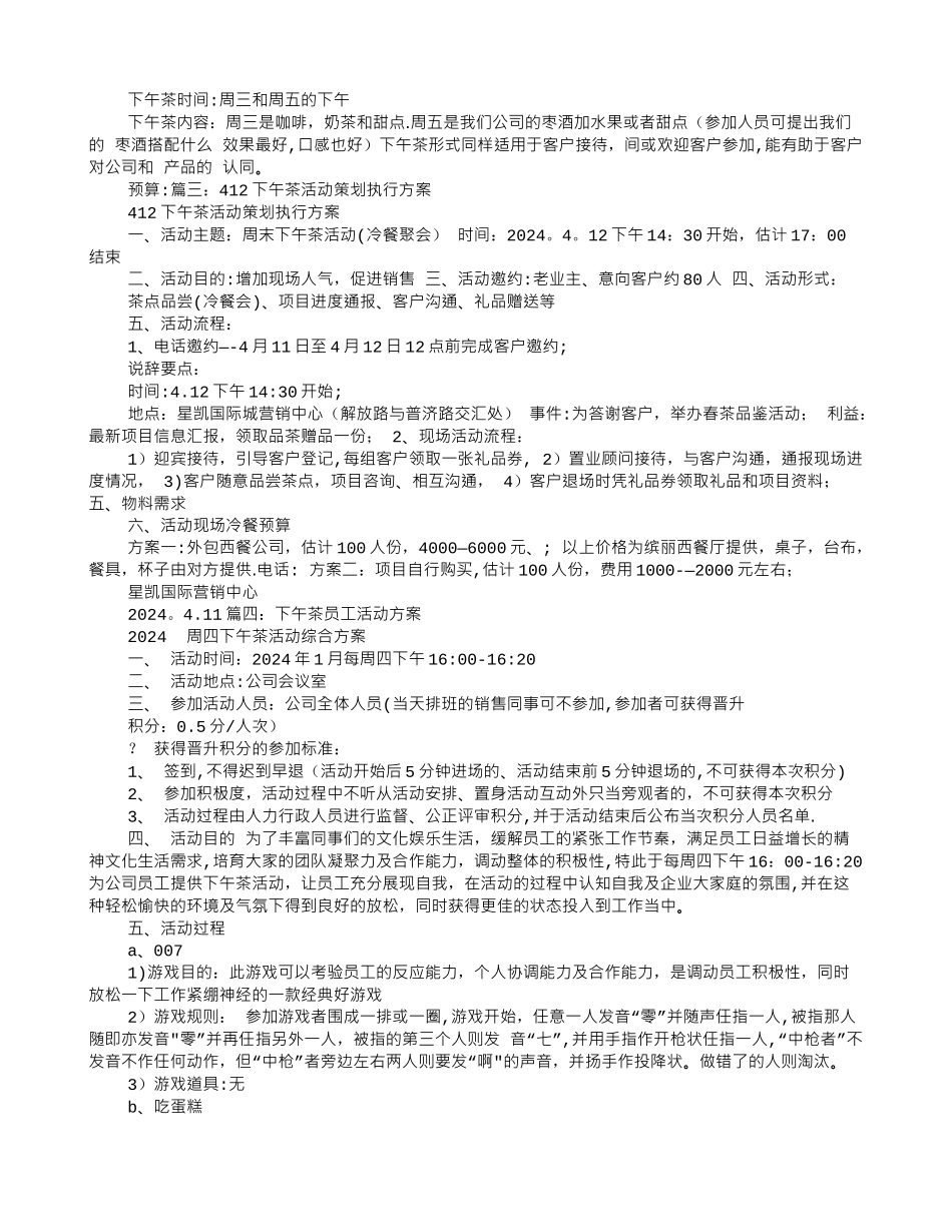 下午茶计划书_第3页