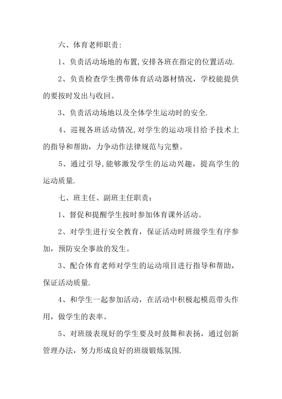下午课外体育活动规章制度_第2页
