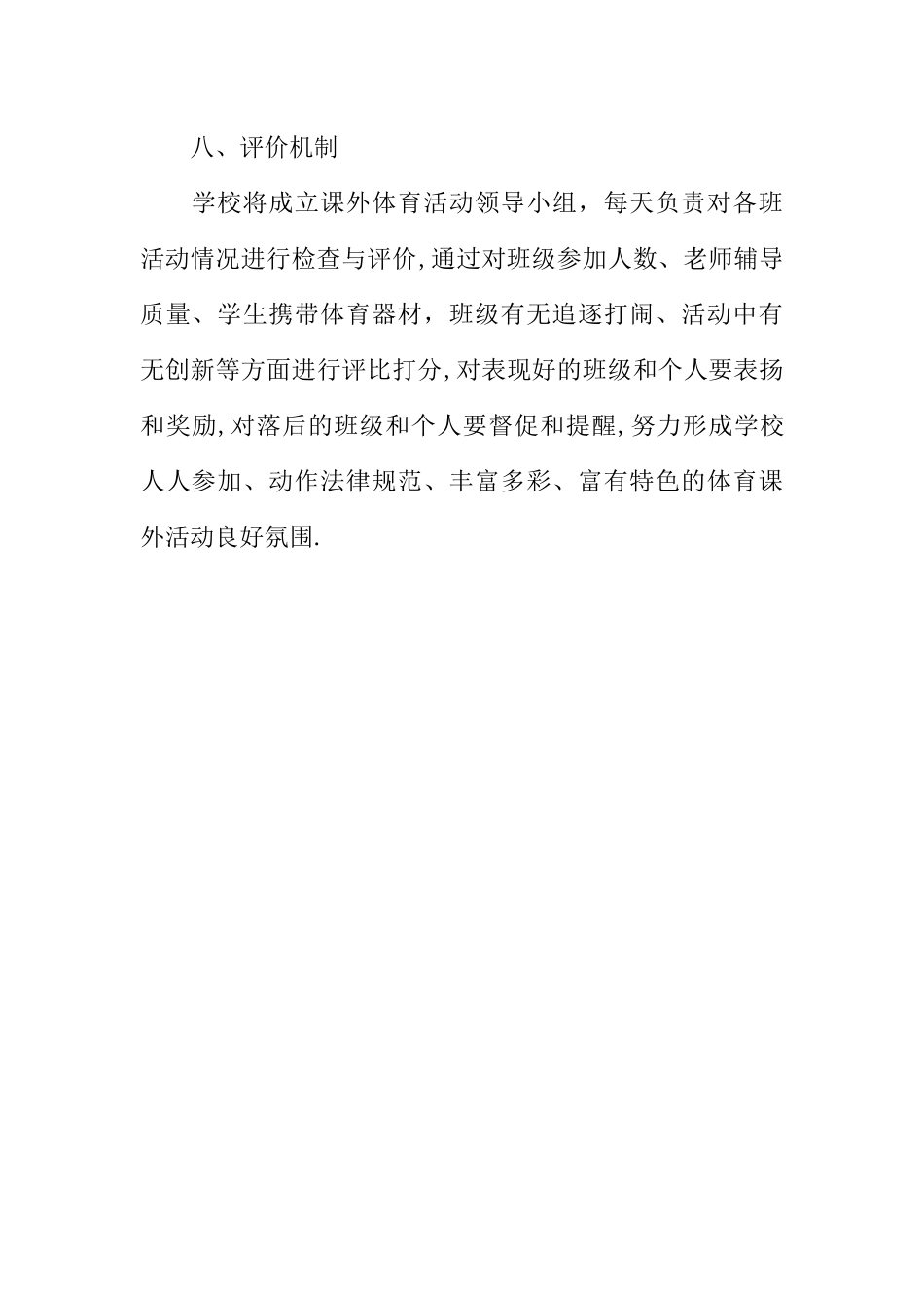 下午课外体育活动规章制度_第3页