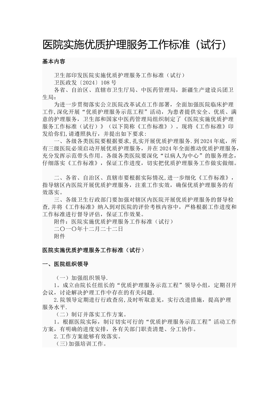 下半年上海会计从业资格考试《会计基础》试题---文本资料_第1页