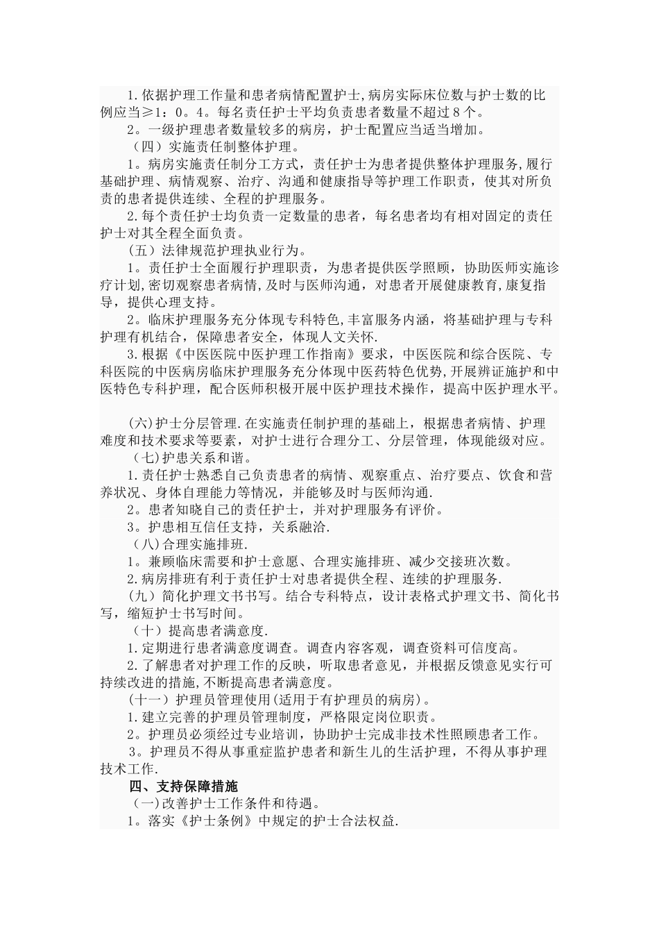 下半年上海会计从业资格考试《会计基础》试题---文本资料_第3页