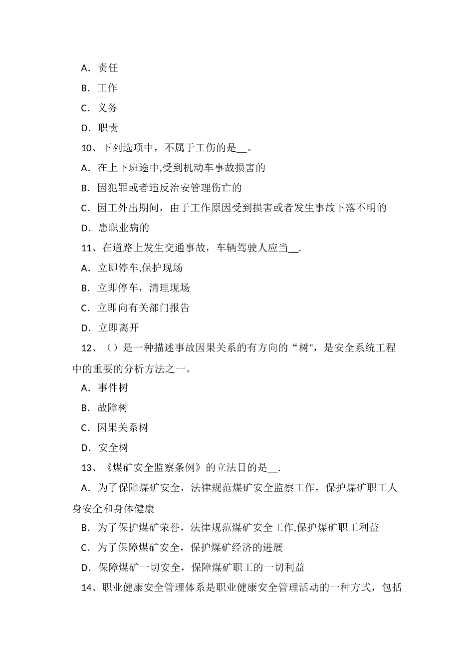 下半年上海安全工程师安全生产：吊篮脚架搭设施工方案考试试题_第3页
