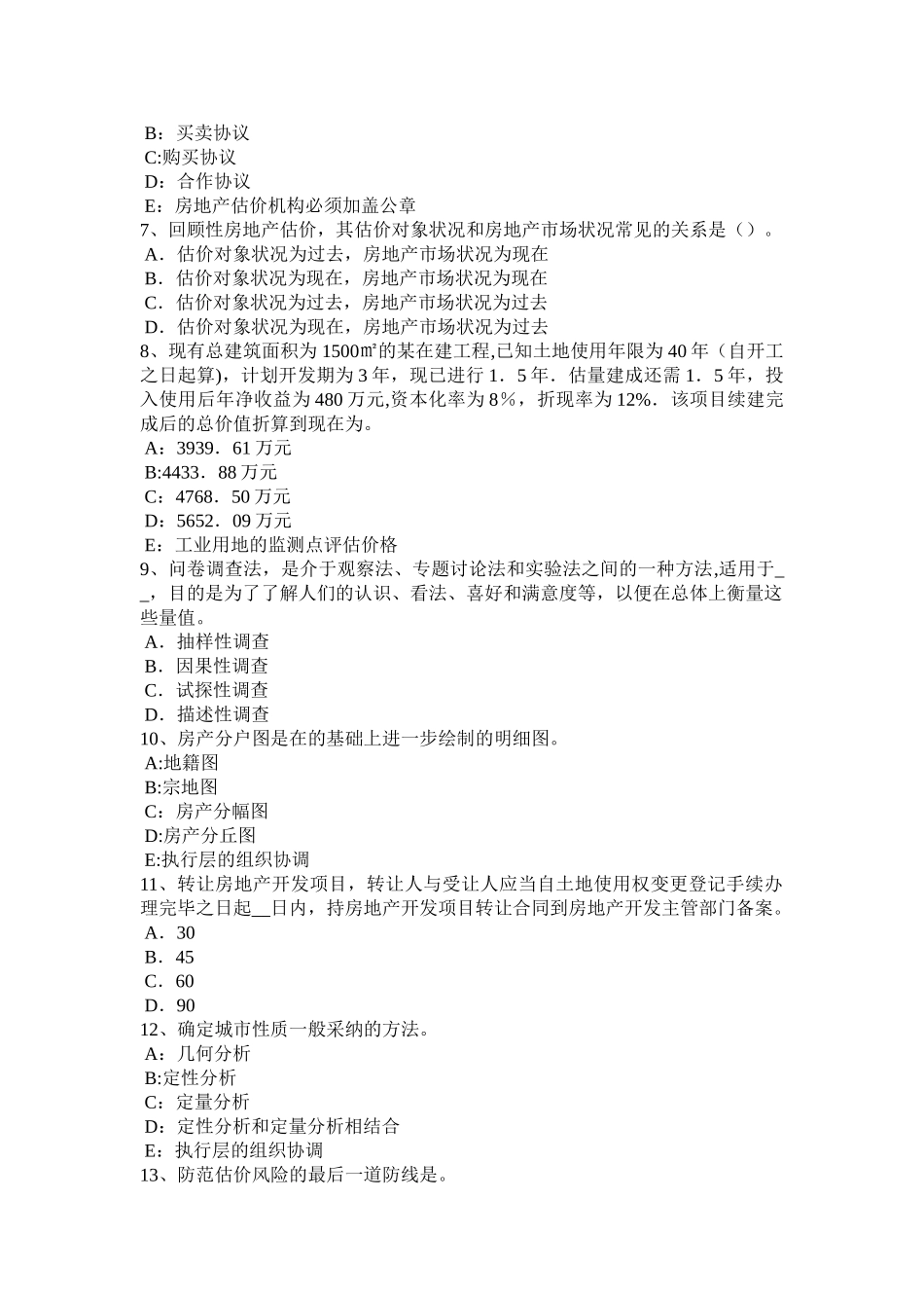 下半年上海房地产估价师相关知识房地产测绘的特点模拟试题_第2页