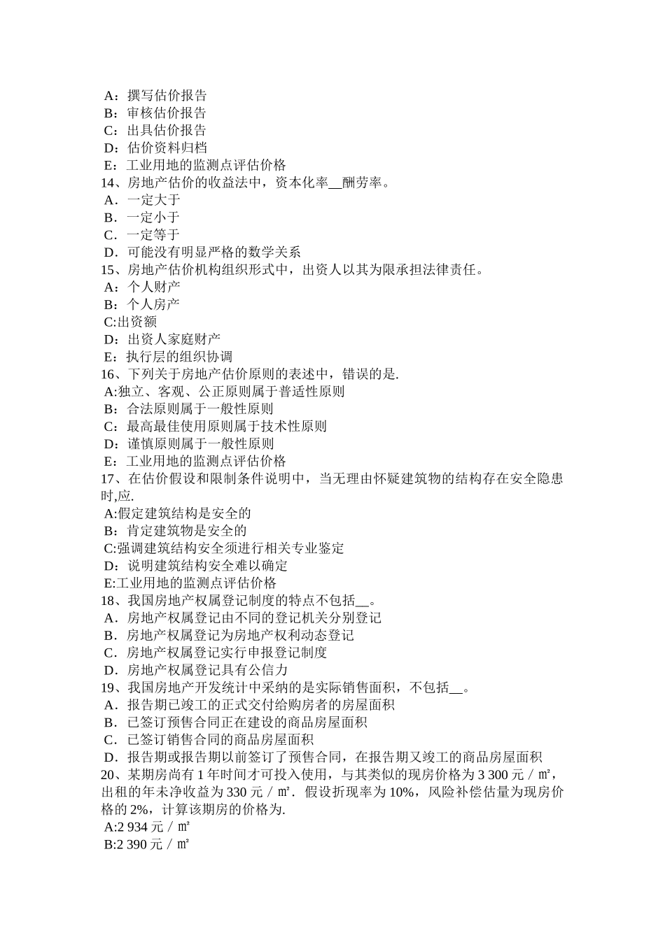 下半年上海房地产估价师相关知识房地产测绘的特点模拟试题_第3页