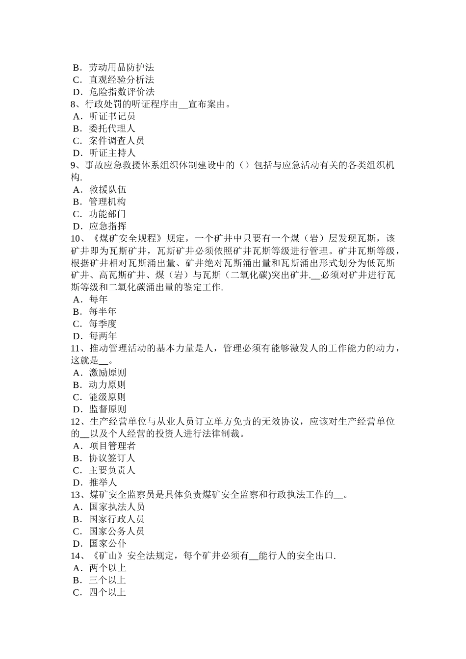 下半年上海安全工程师安全生产有关建筑施工安全生产管理的几个问题模拟试题_第2页