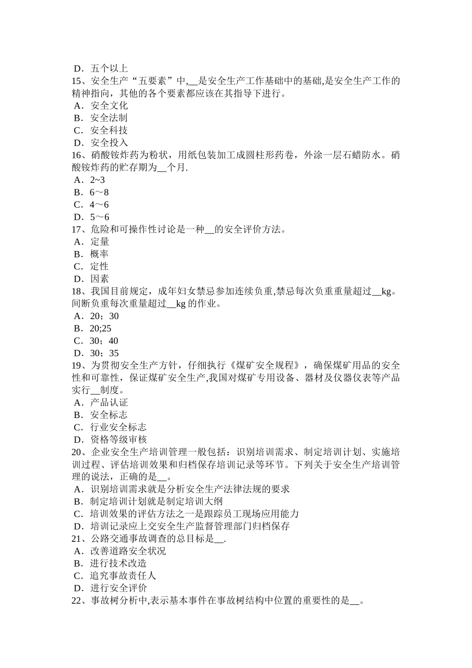 下半年上海安全工程师安全生产有关建筑施工安全生产管理的几个问题模拟试题_第3页