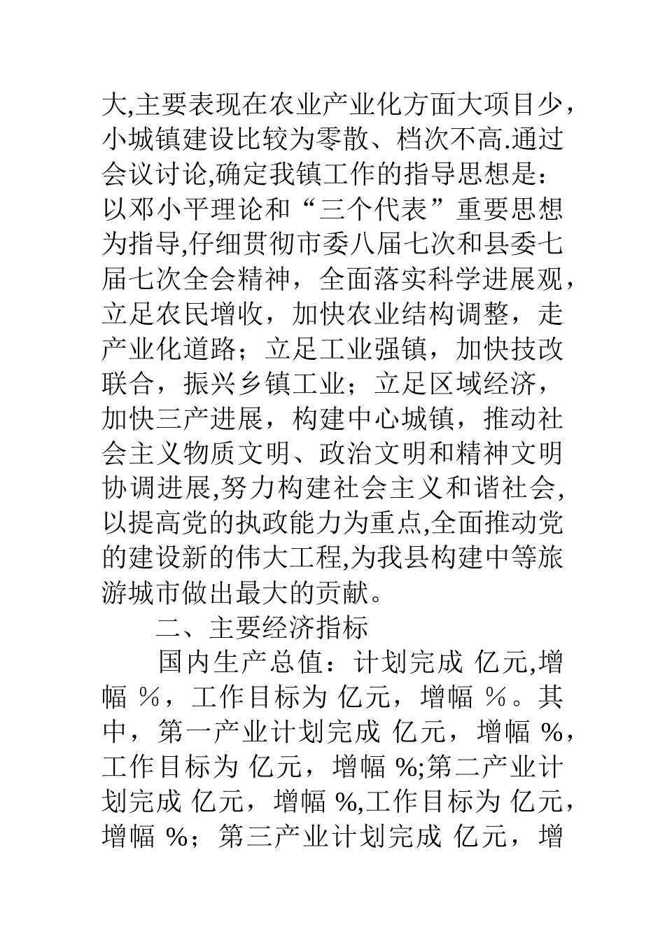 下仓镇贯彻市农村工作会议精神情况汇报_第2页