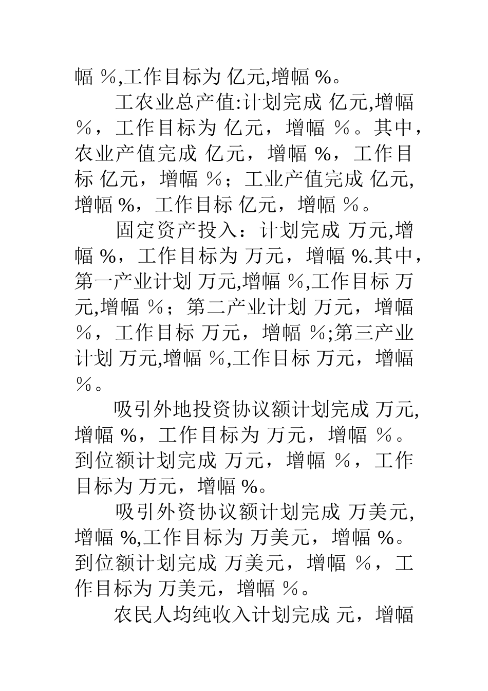 下仓镇贯彻市农村工作会议精神情况汇报_第3页