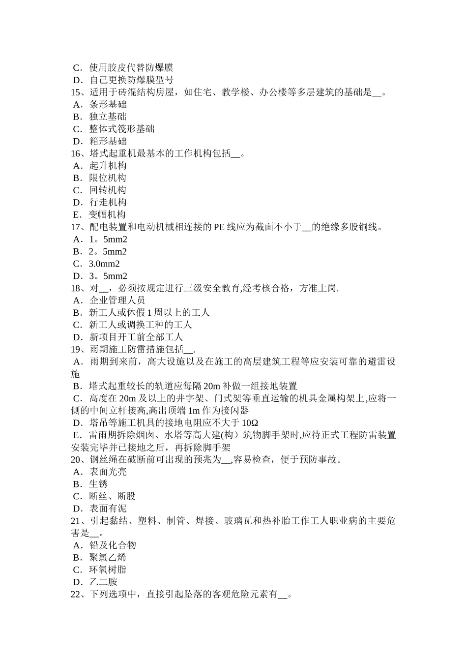 下半年上海建筑施工A类安全员考试题_第3页