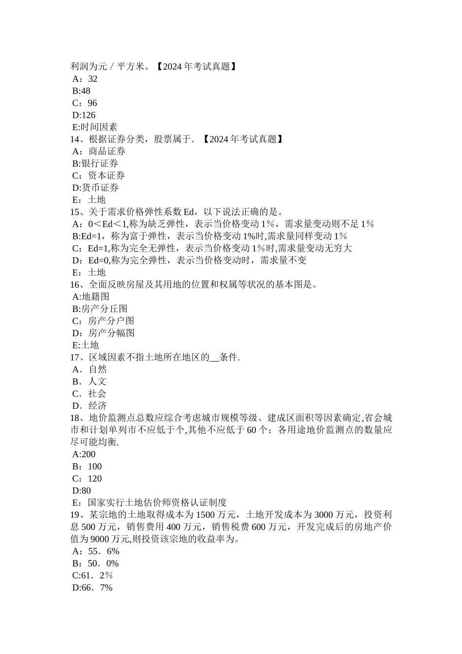 下半年上海土地估价师管理法规普通合伙企业模拟试题_第3页