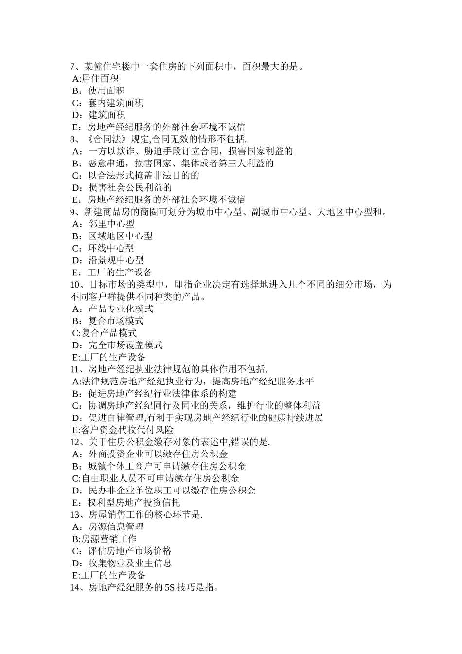 下半年上海房地产经纪人制度与政策物业管理招投标试题_第2页