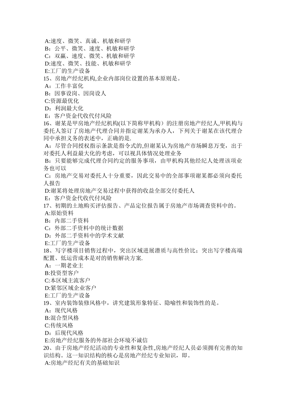 下半年上海房地产经纪人制度与政策物业管理招投标试题_第3页