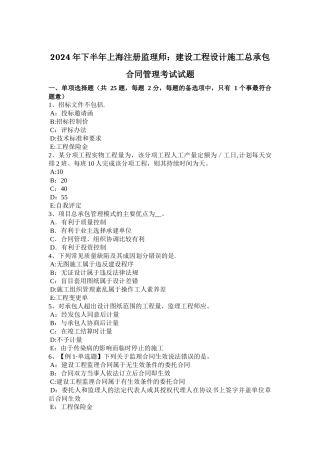 下半年上海注册监理师建设工程设计施工总承包合同管理考试试题