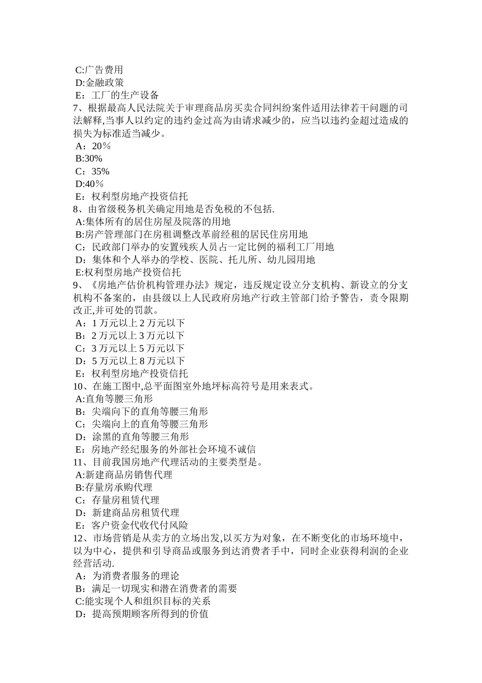下半年上海房地产经纪人房地产经纪机构组织结构形式考试试卷_第2页