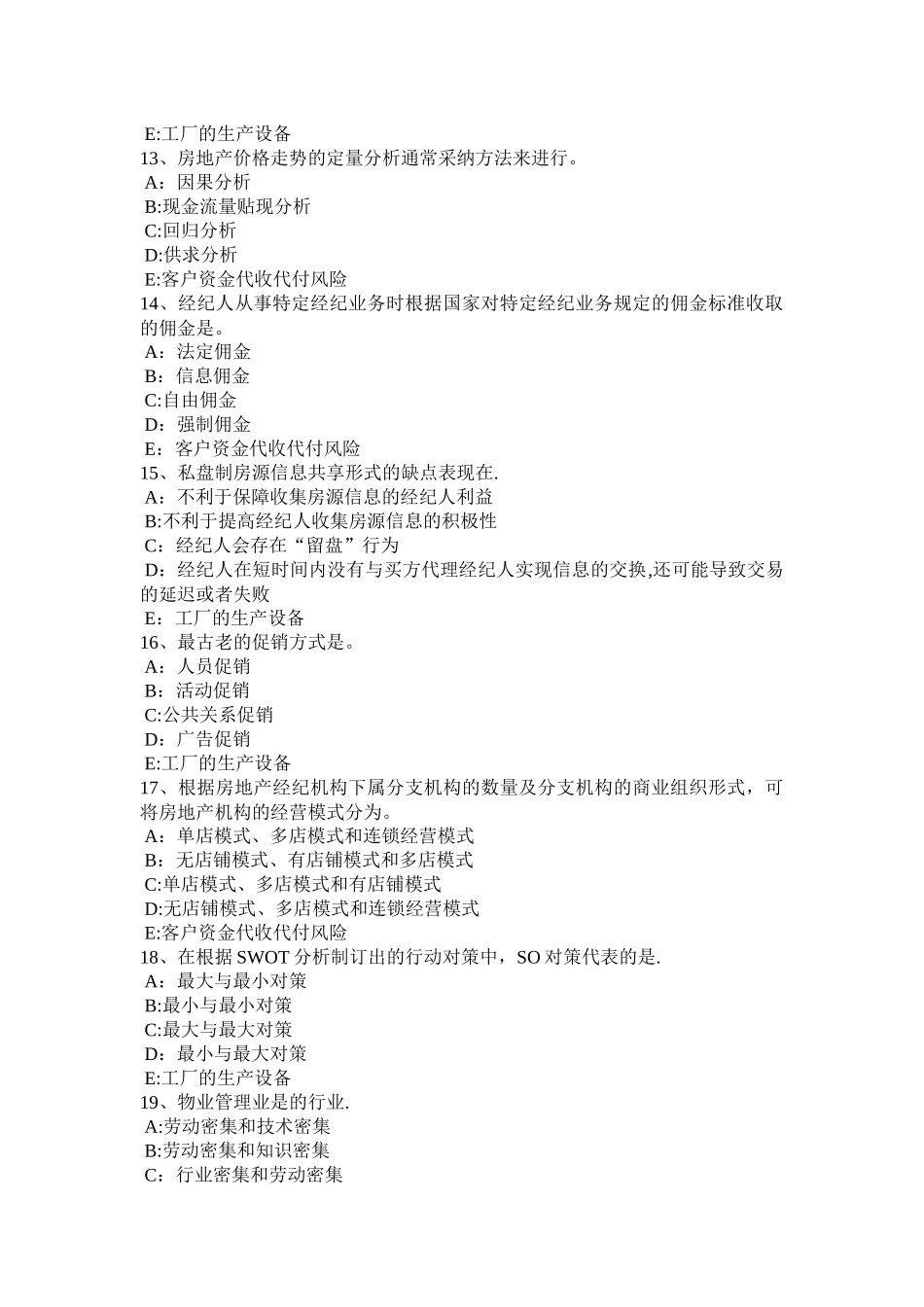 下半年上海房地产经纪人房地产经纪机构组织结构形式考试试卷_第3页