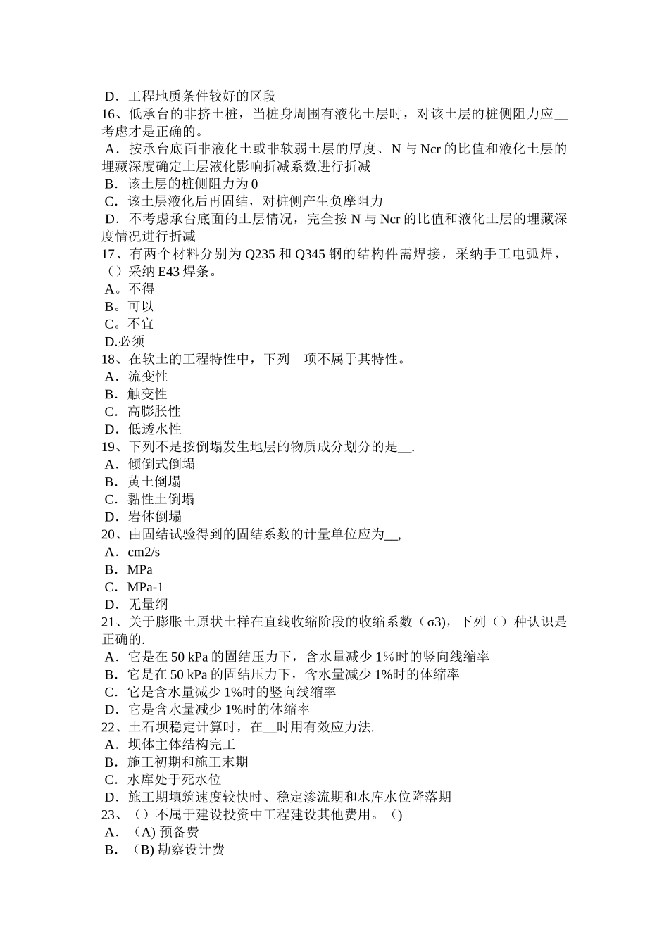 下半年上海注册土木工程师专业基础试题_第3页