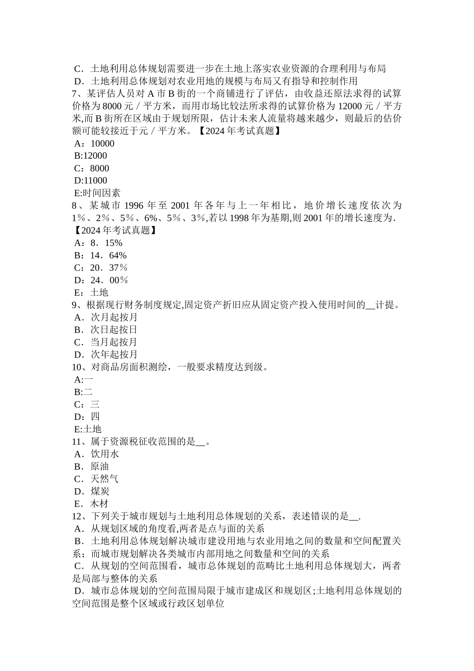 下半年云南省土地估价师管理法规普通合伙企业试题_第2页