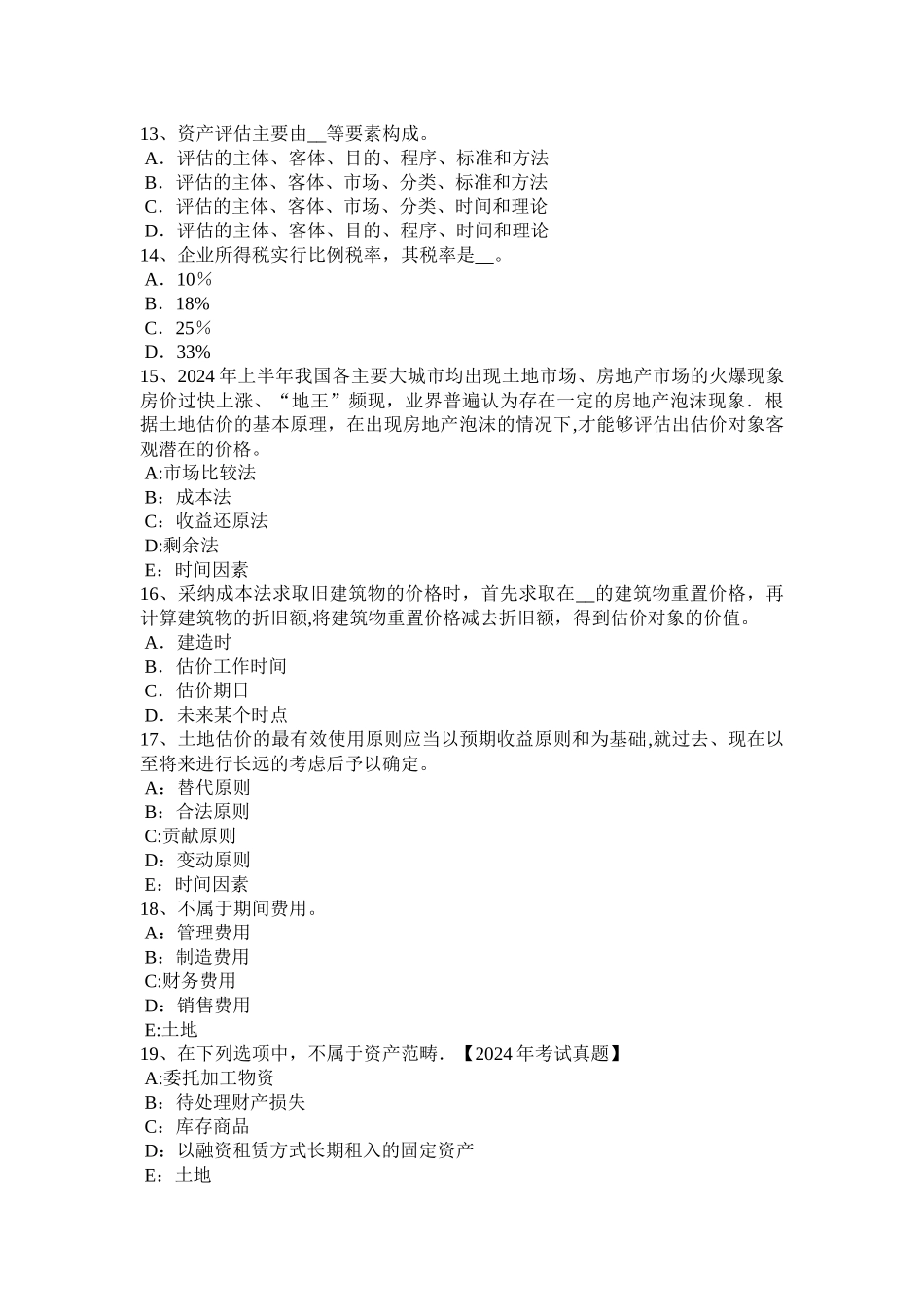 下半年云南省土地估价师管理法规普通合伙企业试题_第3页