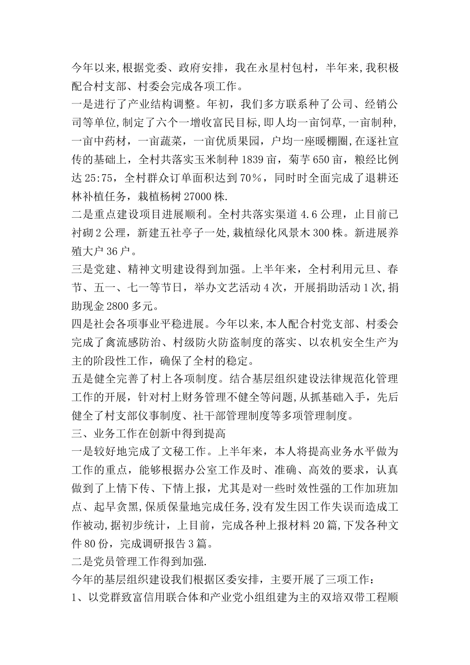 下半年乡镇公务员个人工作总结_第2页