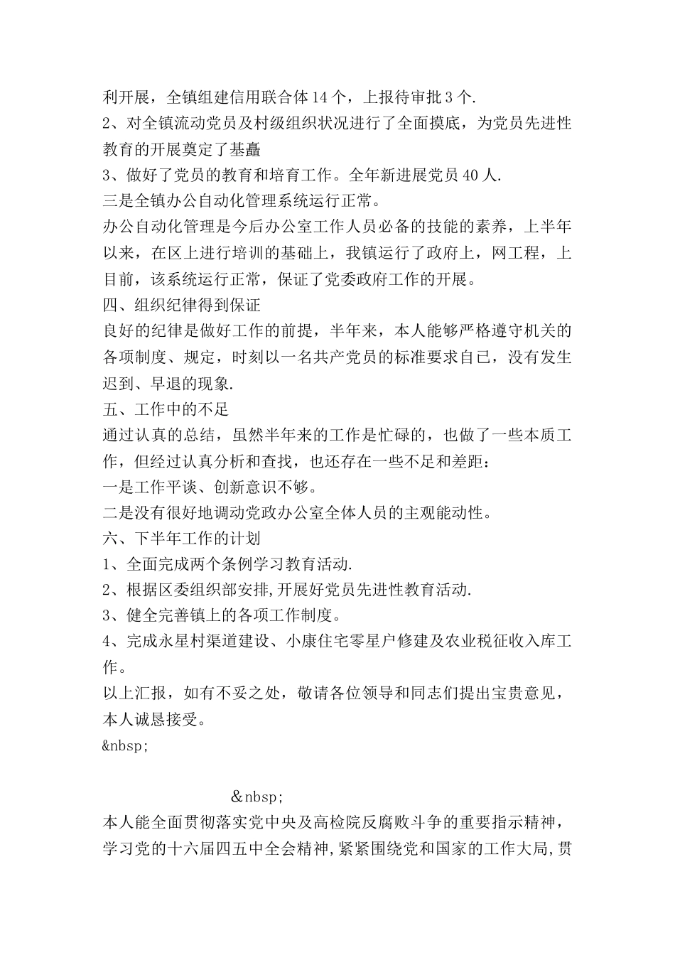 下半年乡镇公务员个人工作总结_第3页