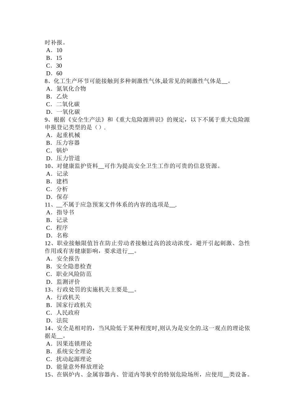 下半年上海安全工程师安全生产施工组织设计与施工安全技术措施考试试题_第2页