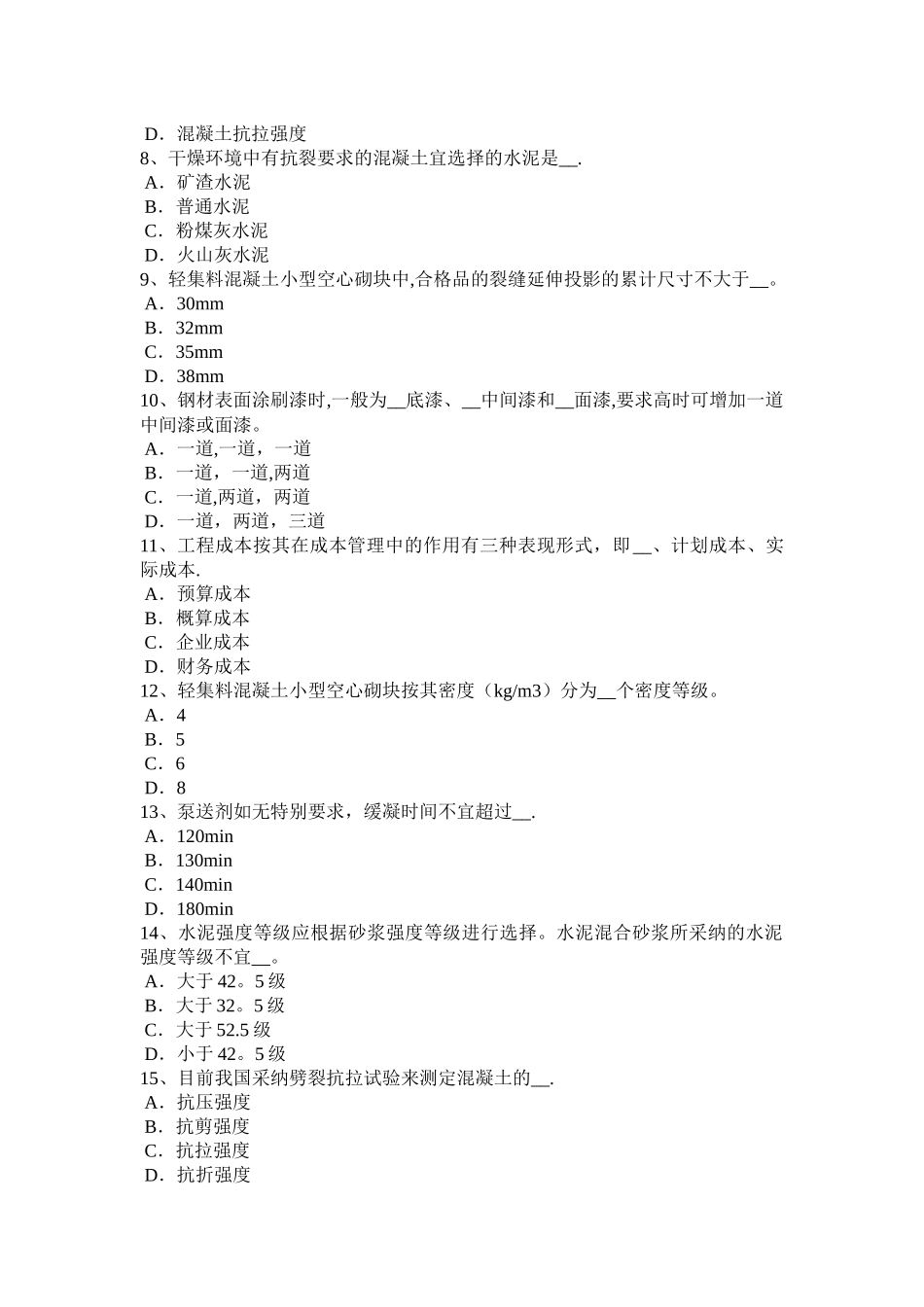 下半年上海材料员等级考试试题_第2页