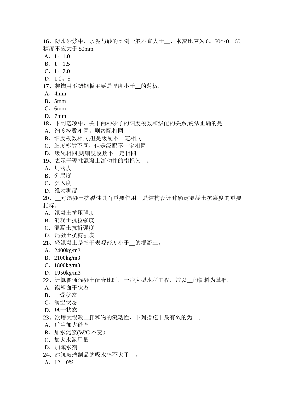 下半年上海材料员等级考试试题_第3页