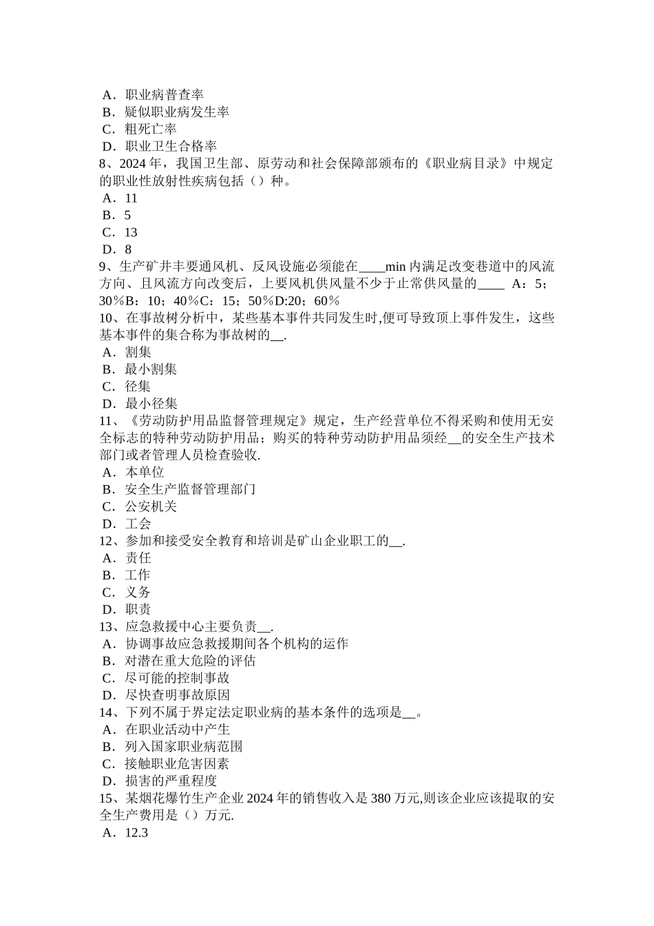 下半年云南省安全工程师安全生产施工现场消防安全总平面布局消防车道规定试题_第2页