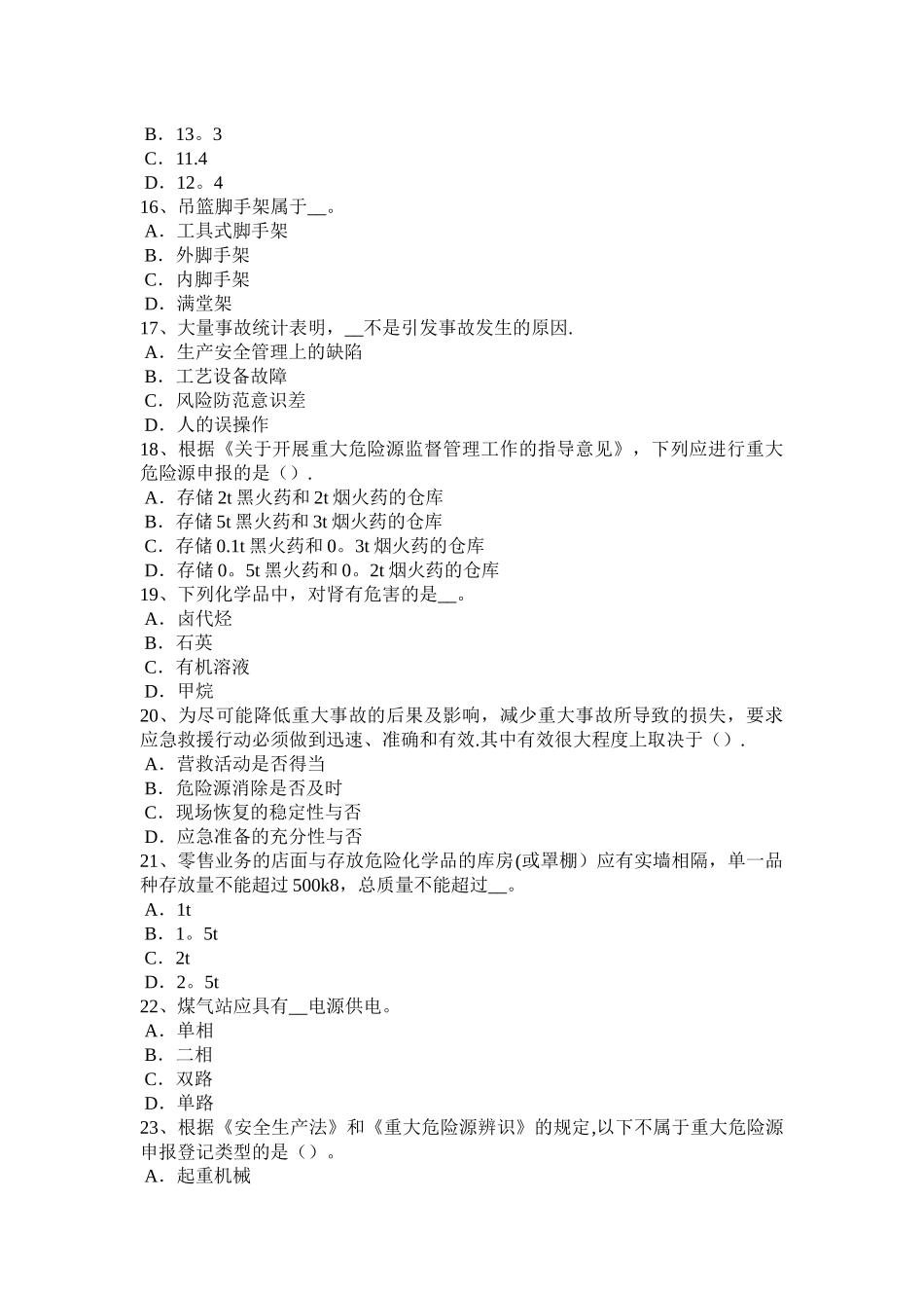 下半年云南省安全工程师安全生产施工现场消防安全总平面布局消防车道规定试题_第3页