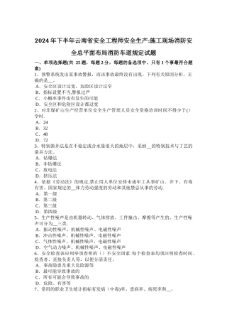 下半年云南省安全工程师安全生产施工现场消防安全总平面布局消防车道规定试题