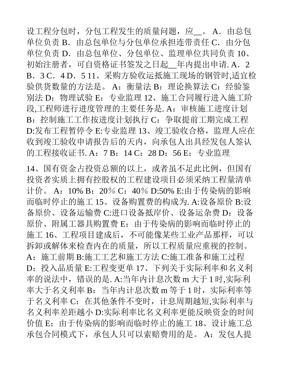 下半年上海监理工程师《合同管理》施工合同履约保证考试试题_第2页