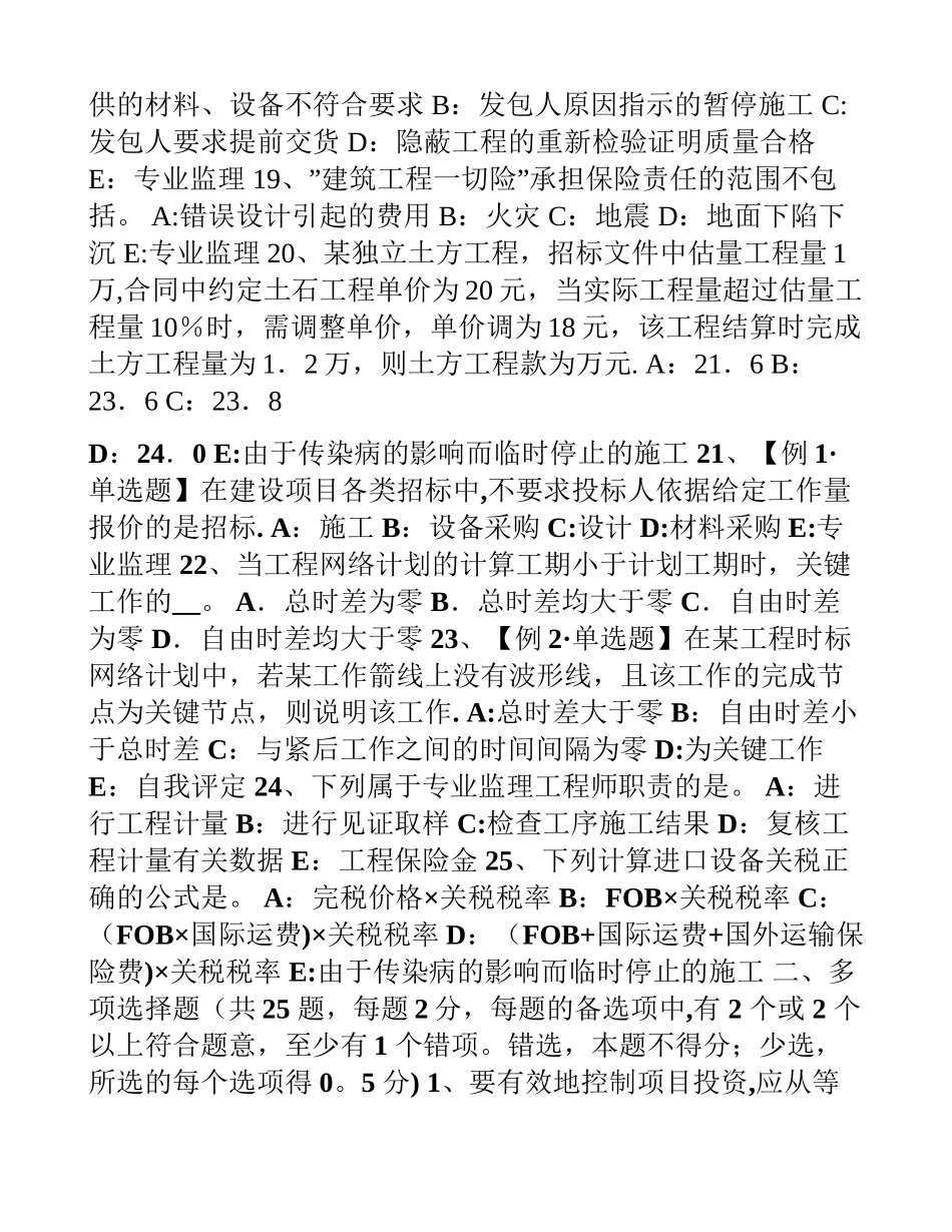 下半年上海监理工程师《合同管理》施工合同履约保证考试试题_第3页