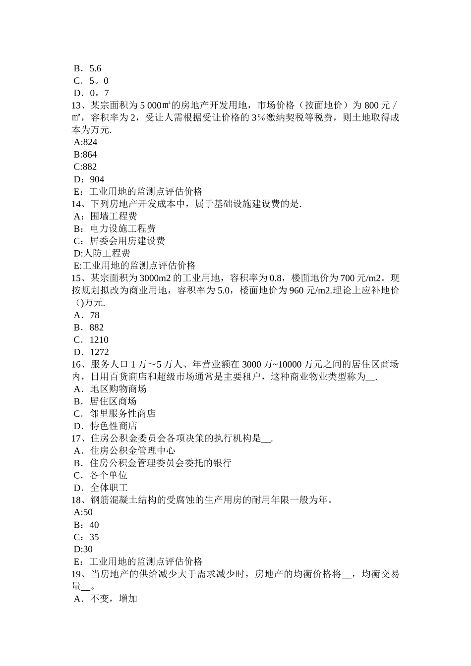 下半年云南省房地产估价师理论与方法不应承接估价业务的情形考试试题_第3页