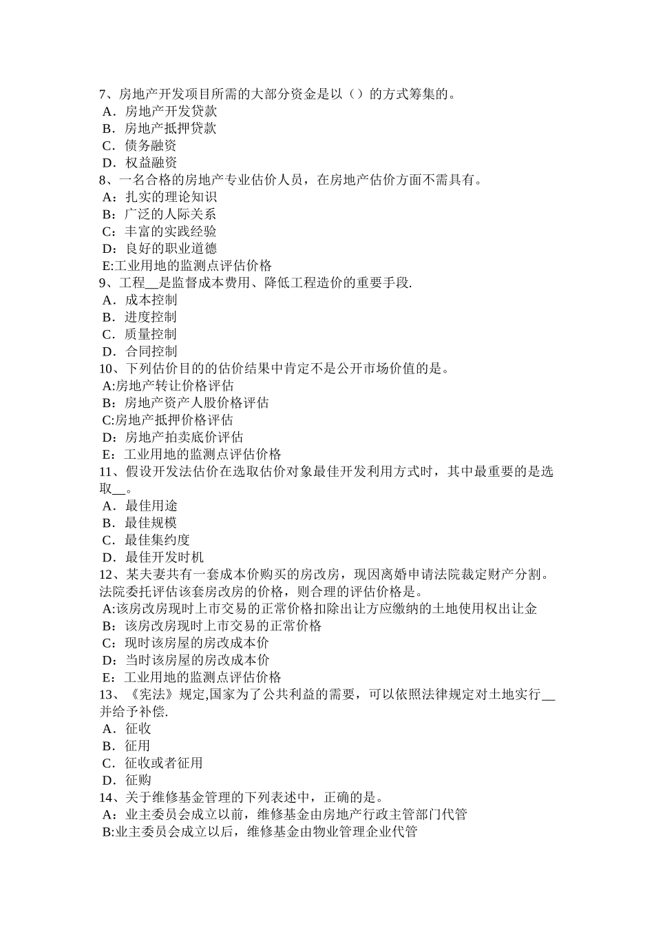 下半年云南省房地产估价师理论与方法假设开发法的估价前提考试试卷_第2页