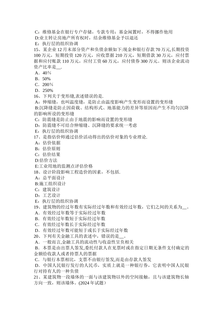 下半年云南省房地产估价师理论与方法假设开发法的估价前提考试试卷_第3页