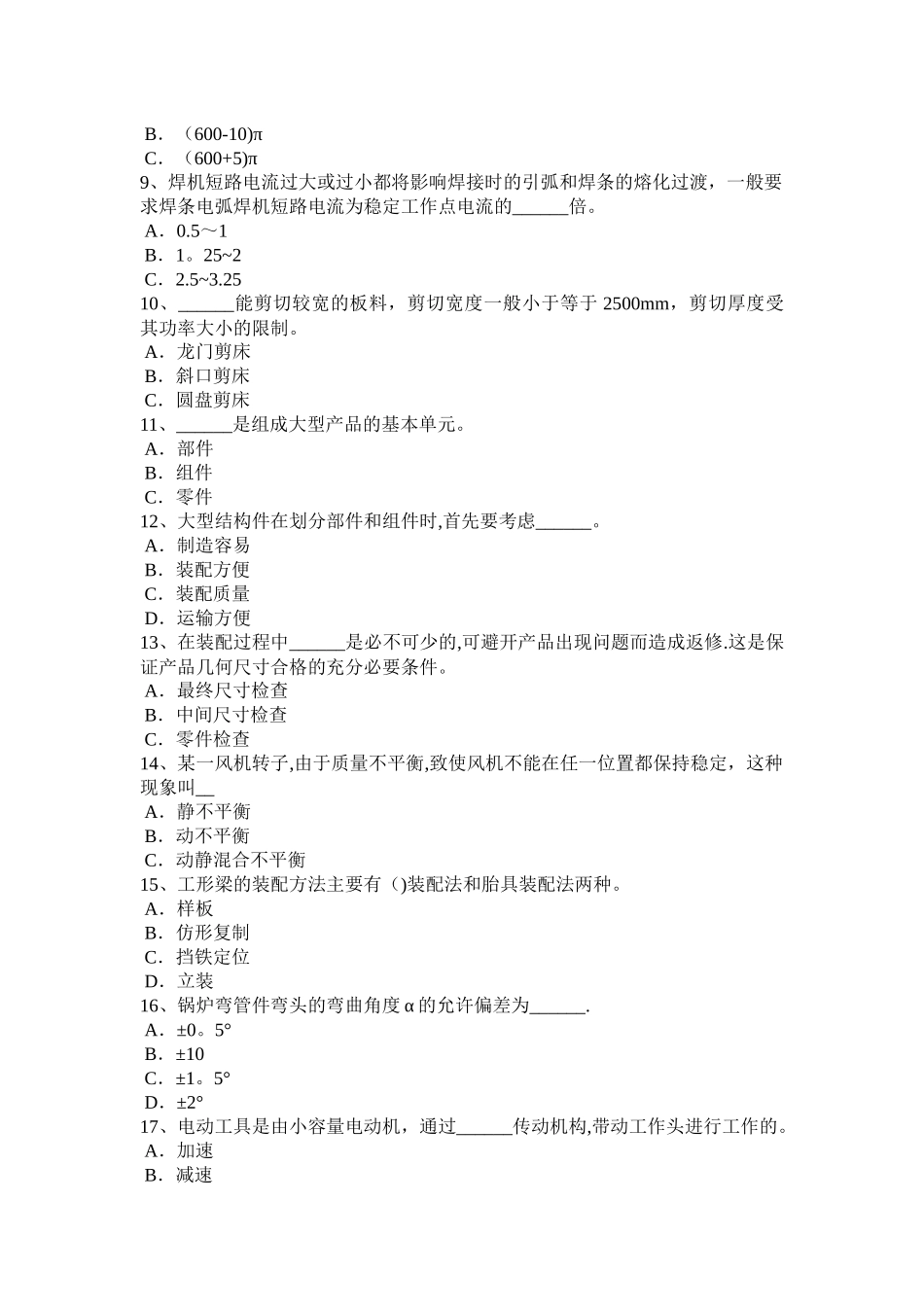 下半年云南省锅炉设备装配工等级考试试题_第2页