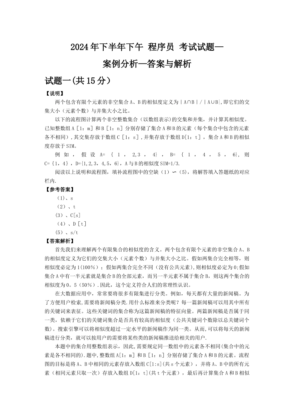 下半年下午程序员试题及答案与解析软考考试真题案例分析_第1页