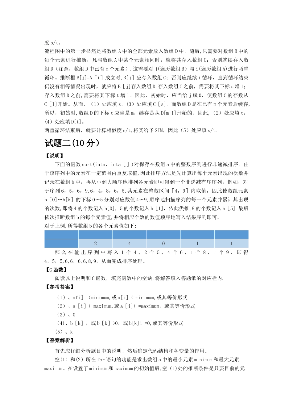 下半年下午程序员试题及答案与解析软考考试真题案例分析_第2页