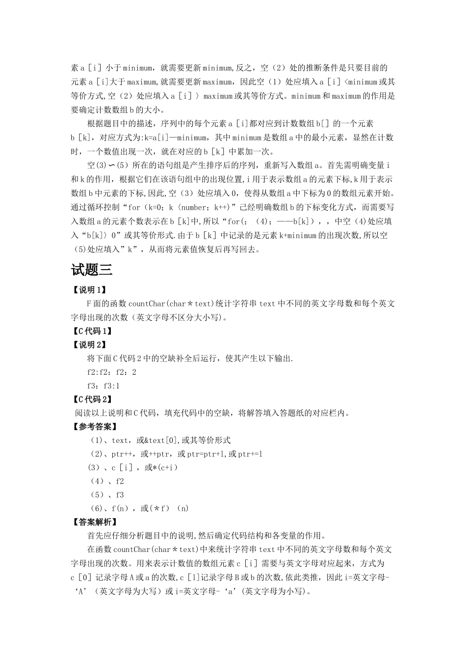 下半年下午程序员试题及答案与解析软考考试真题案例分析_第3页