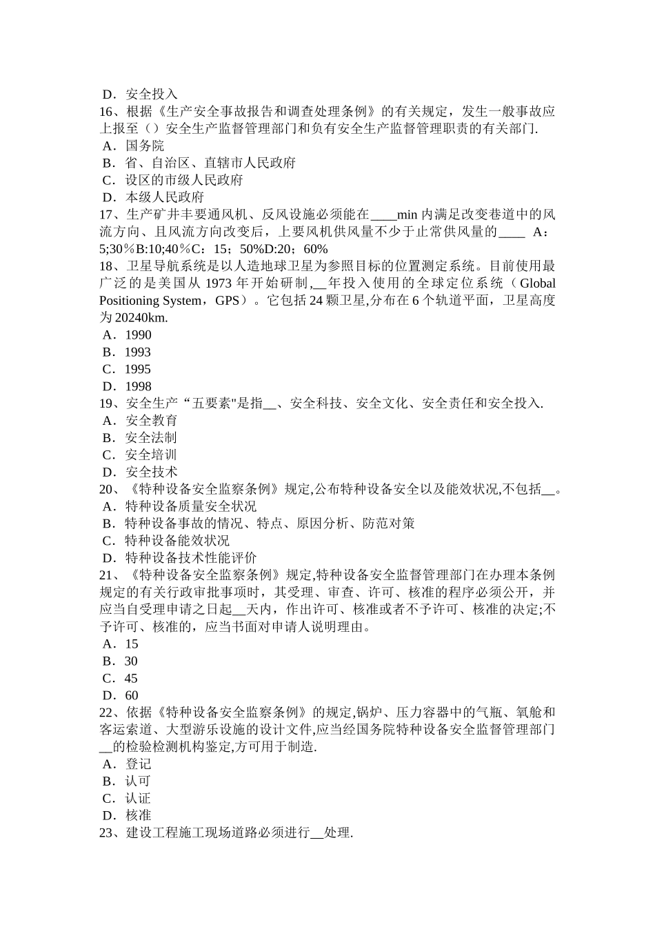 下半年云南省安全工程师安全生产建筑施工推土机安全操作规程考试题_第3页