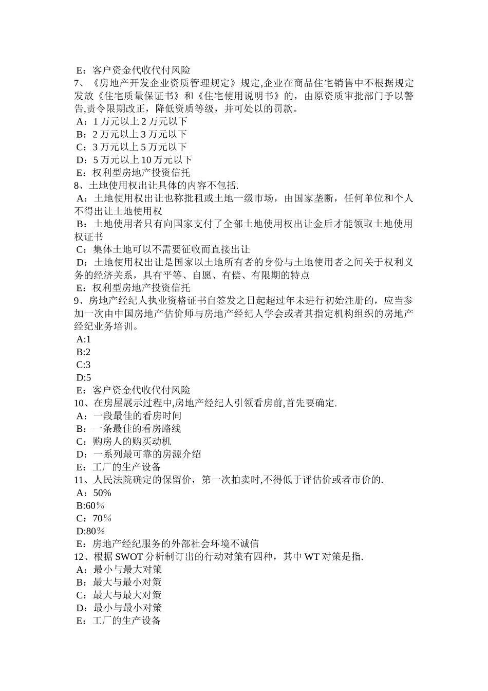 下半年北京房地产经纪人价格制定考试试卷_第2页
