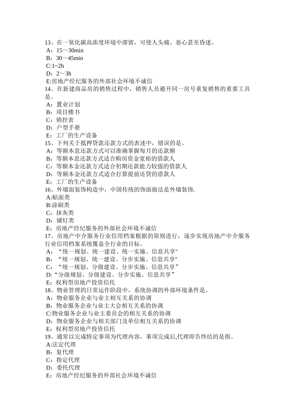 下半年北京房地产经纪人价格制定考试试卷_第3页