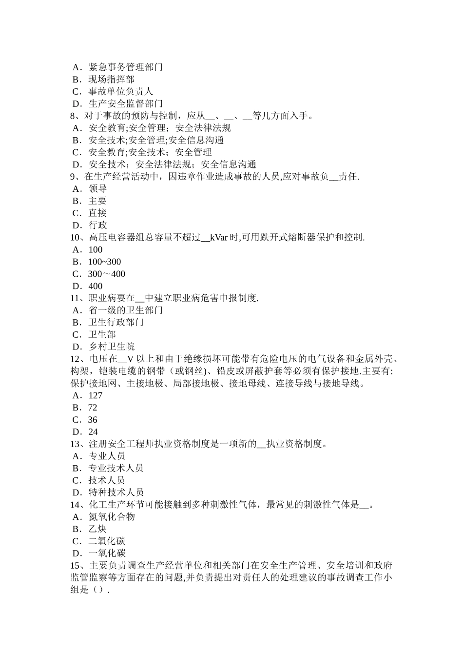 下半年吉林省安全工程师安全生产建筑施工混凝土输送泵安全操作规程考试试卷_第2页