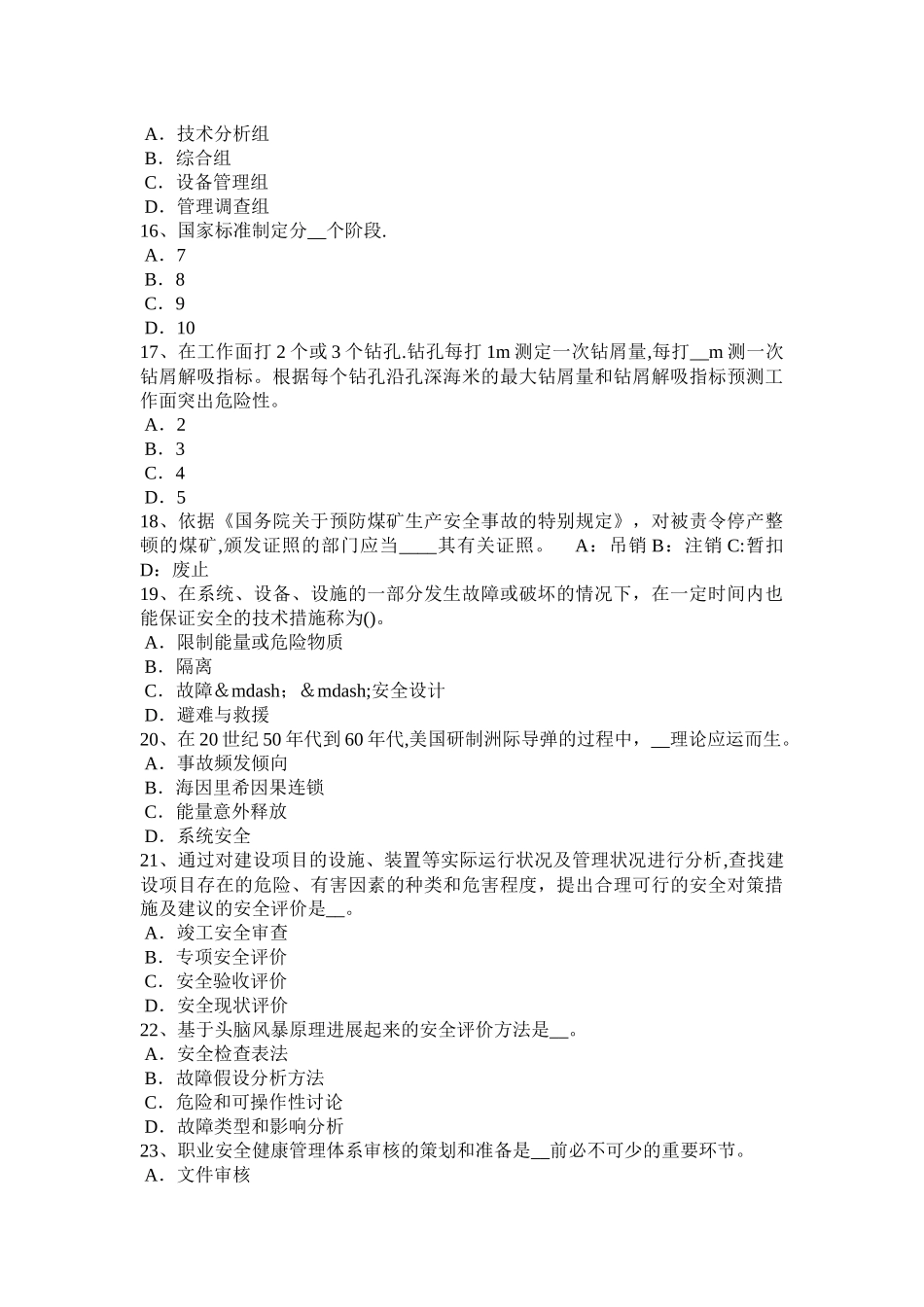 下半年吉林省安全工程师安全生产建筑施工混凝土输送泵安全操作规程考试试卷_第3页