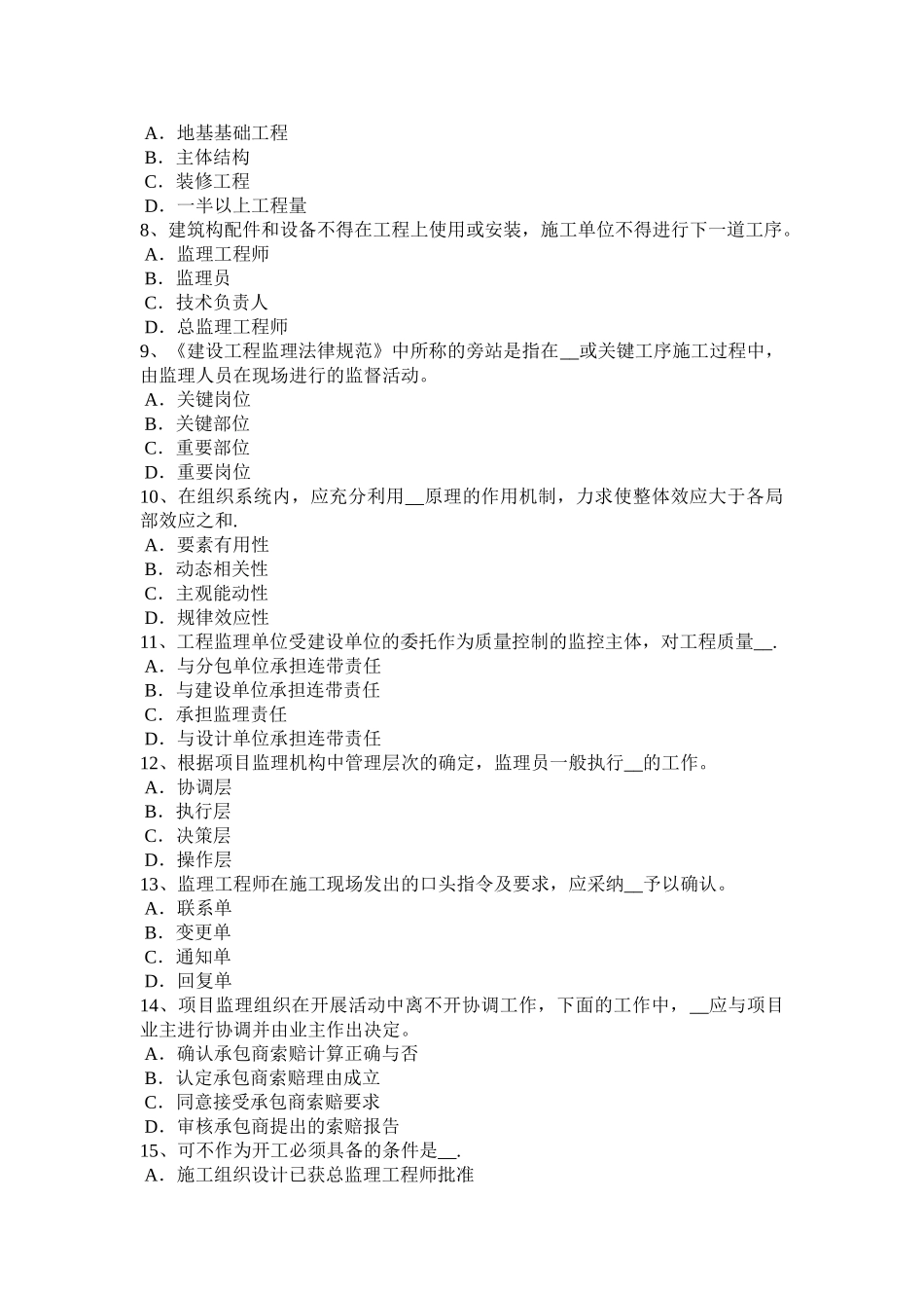 下半年北京监理工程师合同管理缺陷责任考试试卷_第2页