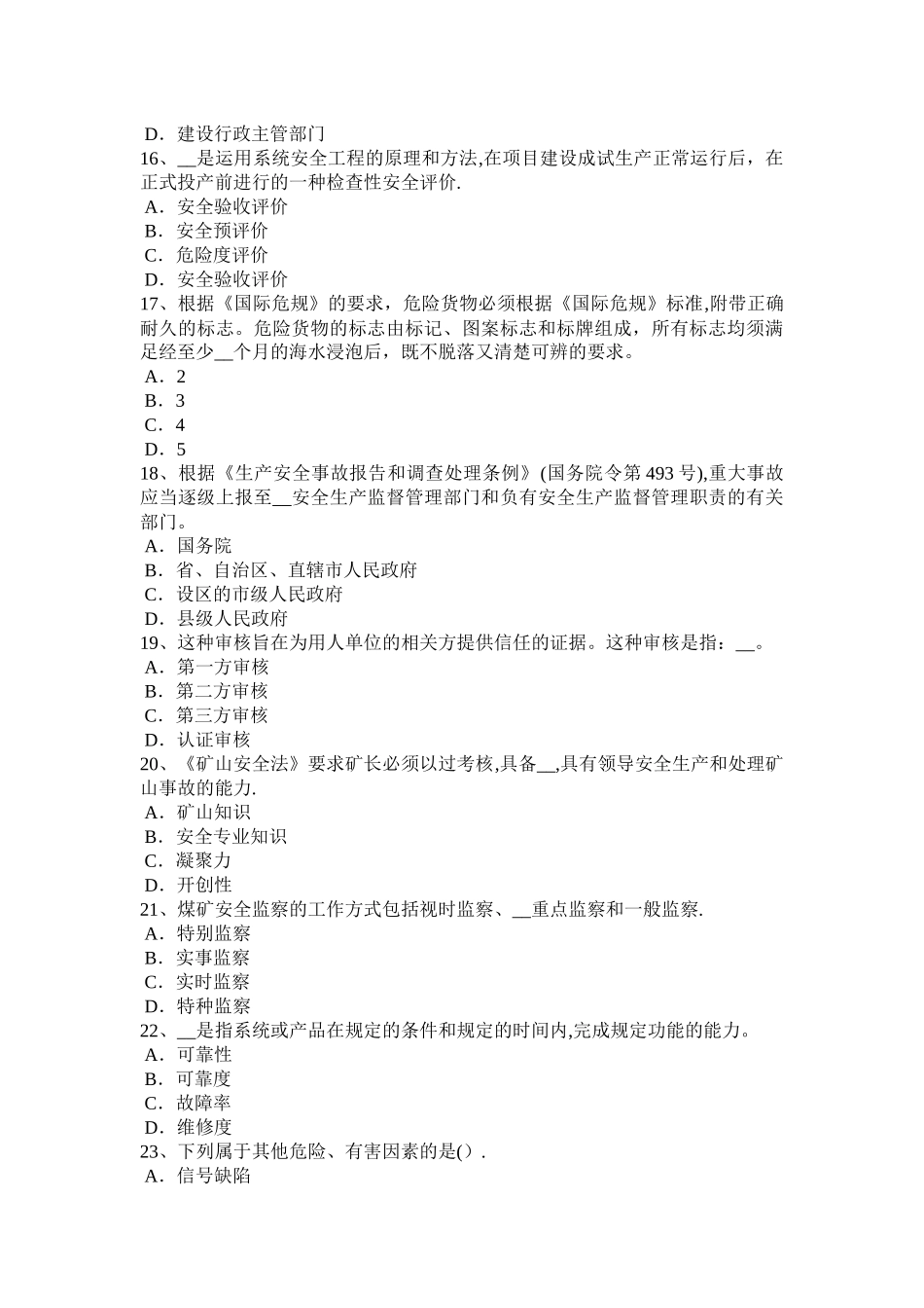 下半年吉林省安全工程师安全生产建筑施工平地机安全操作规程考试试题_第3页