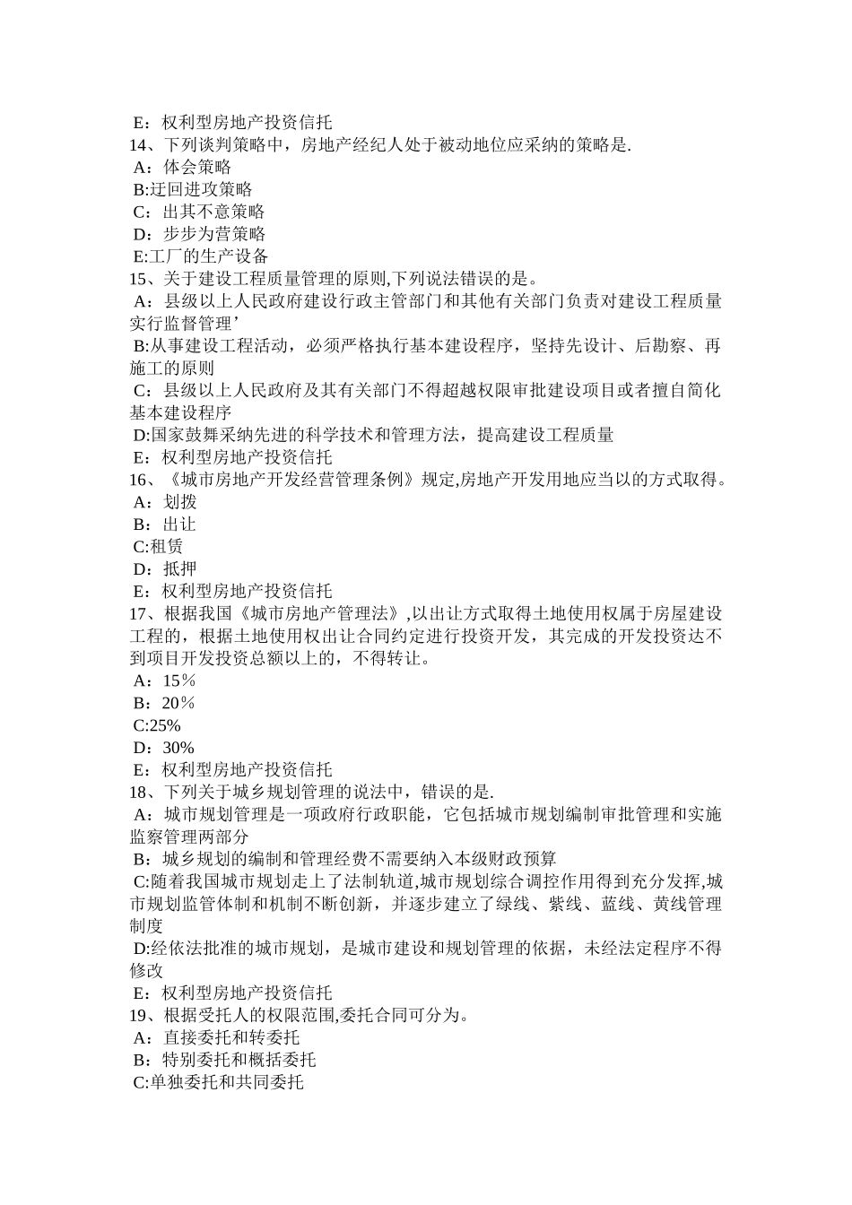 下半年北京房地产经纪人保险的几大重要类型考试题_第3页