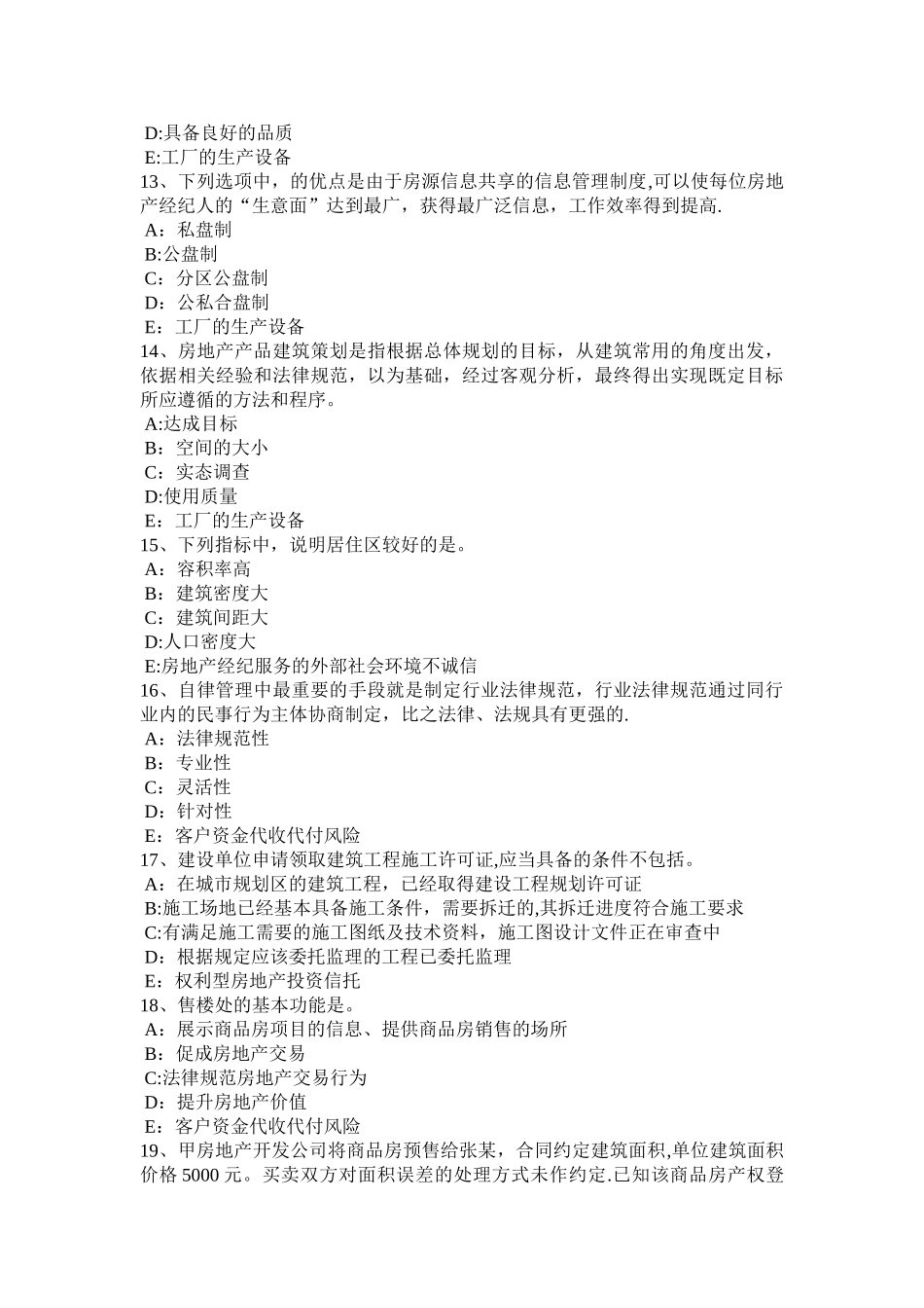 下半年北京房地产经纪人国家对经纪中介服务的收费标准考试试题_第3页