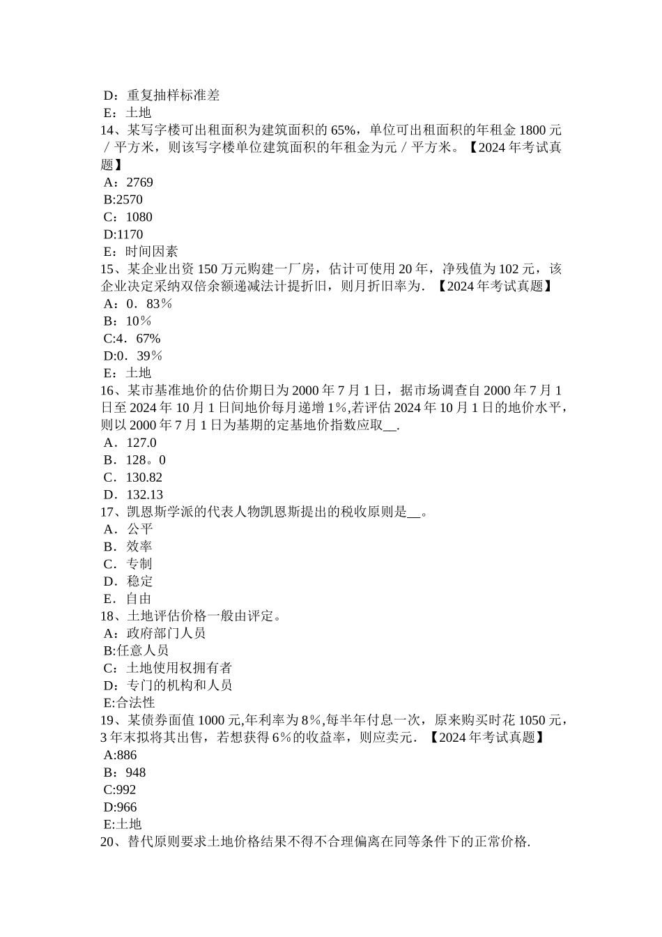下半年四川省土地估价师管理法规合伙企业法试题_第3页